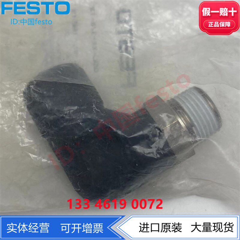 FESTO抗焊渣L型快插式螺纹接头 QSL-V0-G1/4-10-12 186329 186330