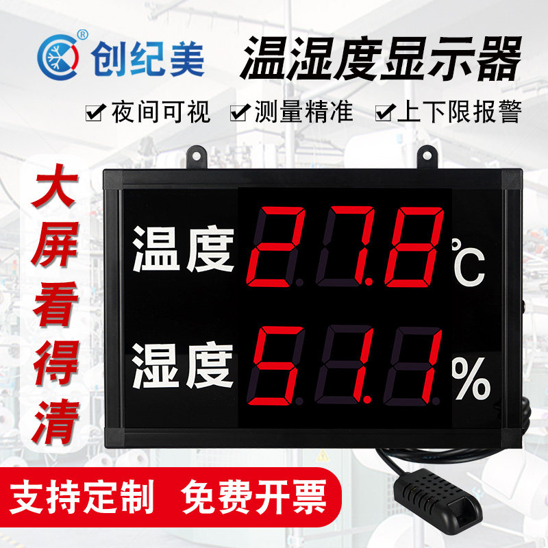 大屏温度显示器工业用高精度红字数显温度计带探头线养殖大棚冷库