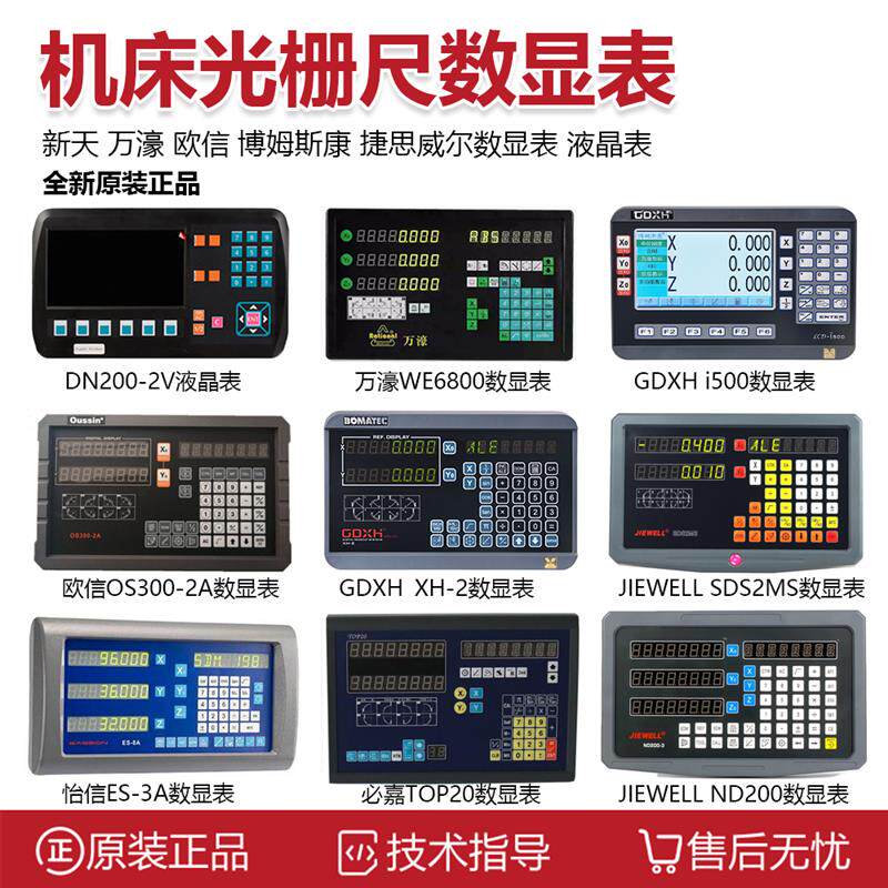 数显表新天DR0万濠WE6800 GDXH i500欧信OS300-2A必嘉TOP20显示器