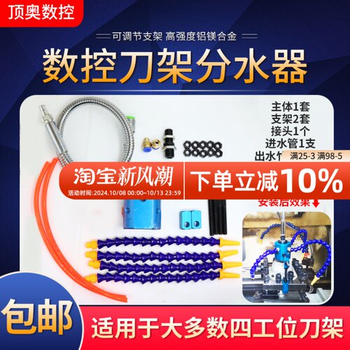 U钻内冷却出水器 数控车床刀架分水器 四工位刀架出水