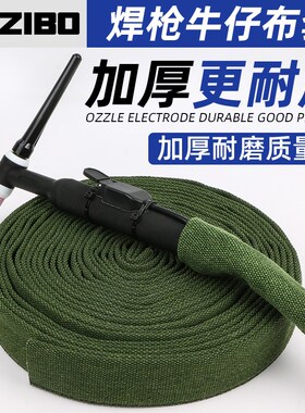 氩弧焊枪牛仔布套等离子割枪布套绝缘牛仔布套枪线护套气管保护套