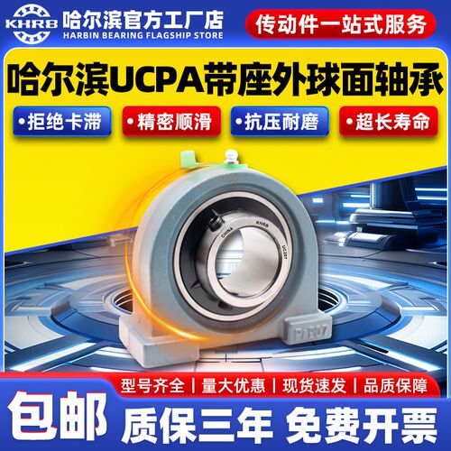 KHRB外球面轴承带座UCPA204立式座PA205 206 207 208 209 210 211