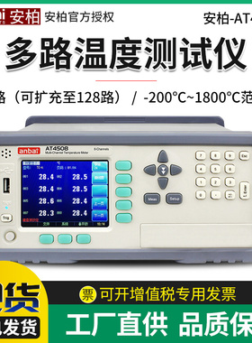 安柏AT4508/4516多路温度测试仪8通道16通道温升巡检数据记录仪