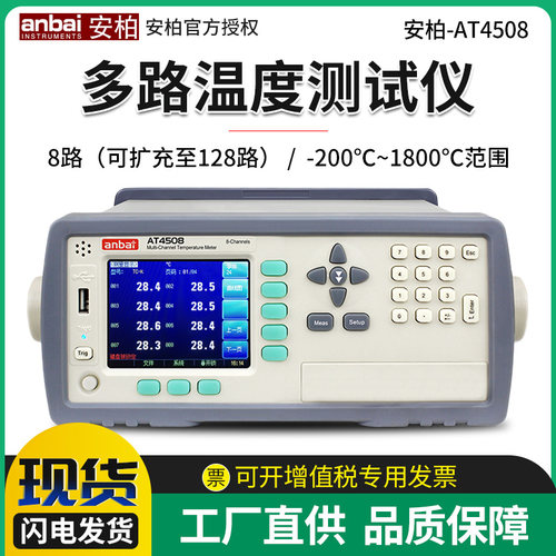 安柏AT4508/4516多路温度测试仪8通道16通道温升巡检数据记录仪