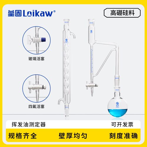 磨砂口挥发油测定器实验室用 高精度5ml10ml量管 含玻璃四氟活塞