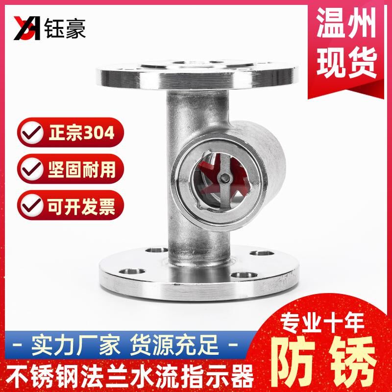 304不锈钢法兰水流指示器叶轮视镜偏心流量视镜钢管道油量观察器