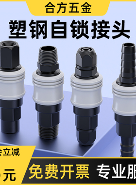 气管快速接头塑钢C式自锁快接气泵空压机汽管气线公母头配件大全