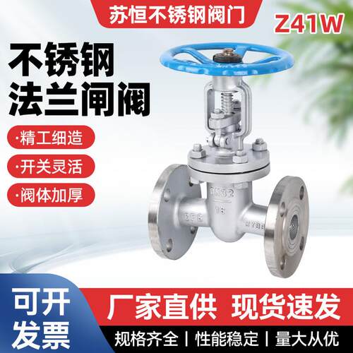 304/316L不锈钢法兰闸阀Z41W-16P耐高温蒸汽阀门DN32 40 50 65 80