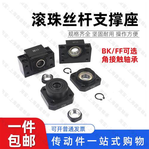 滚珠丝杆轴承固定座支撑座FK6 FF8 BK10 BF12 15 17 20 25 30 40