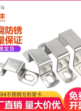 304不锈钢卡箍方形卡方管卡扣骑马卡方型抱箍几字直角支架u型管卡