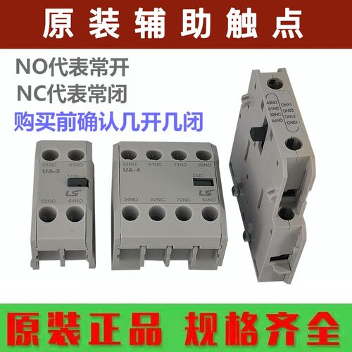 原装LS产电 接触器辅助UA-1 UA-2 UA-4辅助触头 接触点