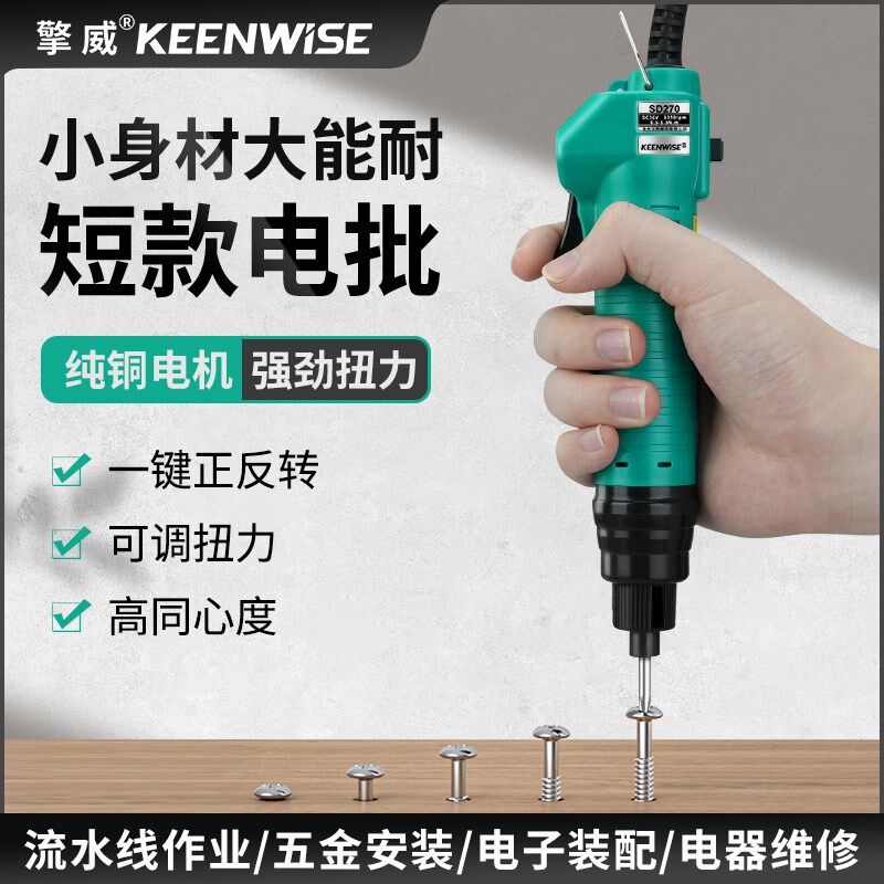 擎威电批电动螺丝刀迷你电动起子小型短款大扭力220V直插式螺丝批