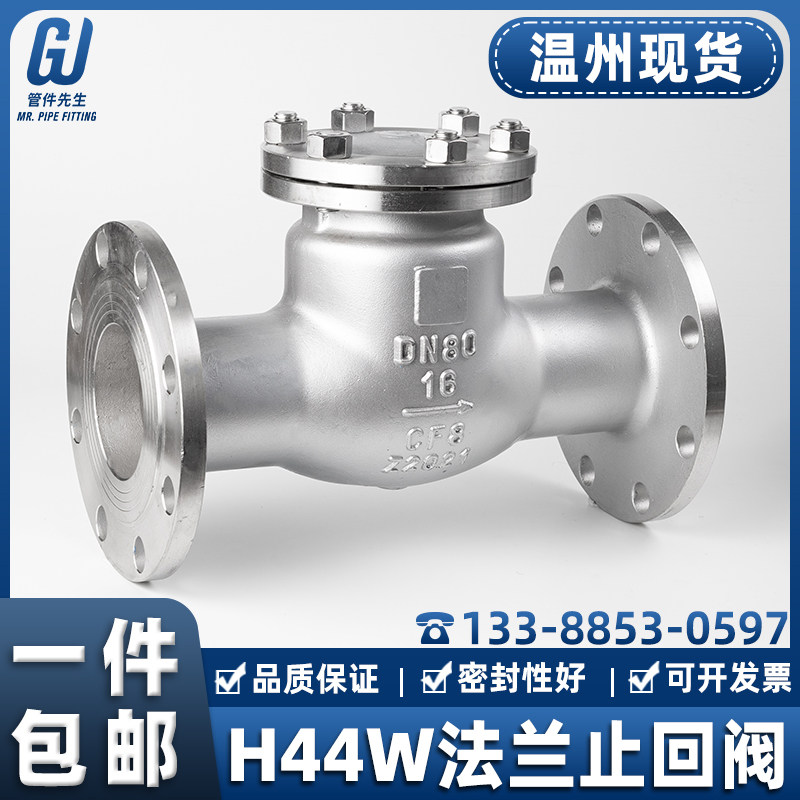304不锈钢法兰止回阀旋启式H44W-16P卧式单向止逆阀门dn50 80 100