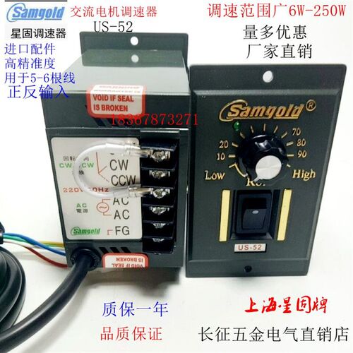 samgold220V交流减速电机调速器US-526W-250正反转调速控制器开关