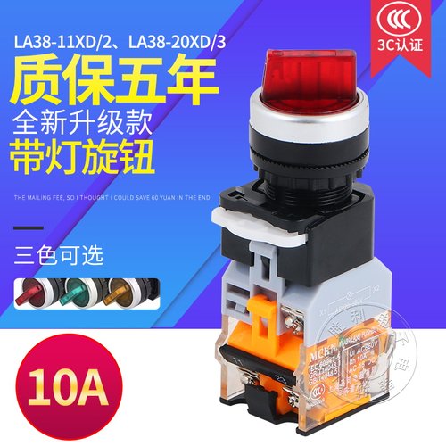 LA38-11XD/2 LA38-20XD/3带灯旋钮 带灯旋钮开关 一开一闭