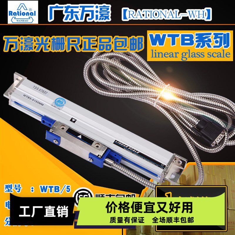 linear scale 万濠WTB5光栅尺wtb5-350/400/450/500/550/600mm
