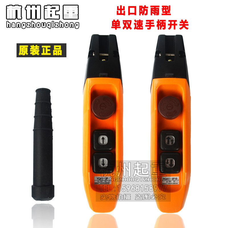 行车手电门开关/电葫芦手柄开关/防尘防水防油链条葫芦开关带急停