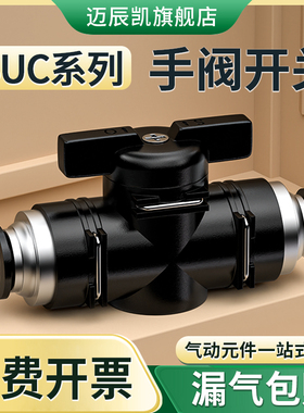 气管开关阀气动手阀开关阀门直通气阀控制阀快插配件BUC-4/6/8mm
