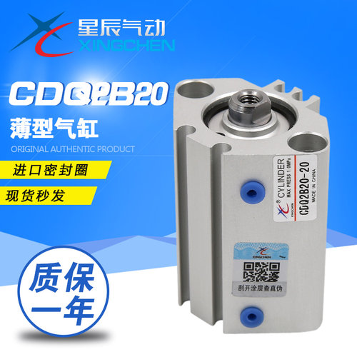 星辰ACQ-S/CDQ2B20/25-5/10/15/20/25/30/40/50/75DM外牙薄型气缸