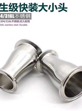 316L快装大小头不锈钢卫生食品级同心异径管夹头卡箍变径接头TC