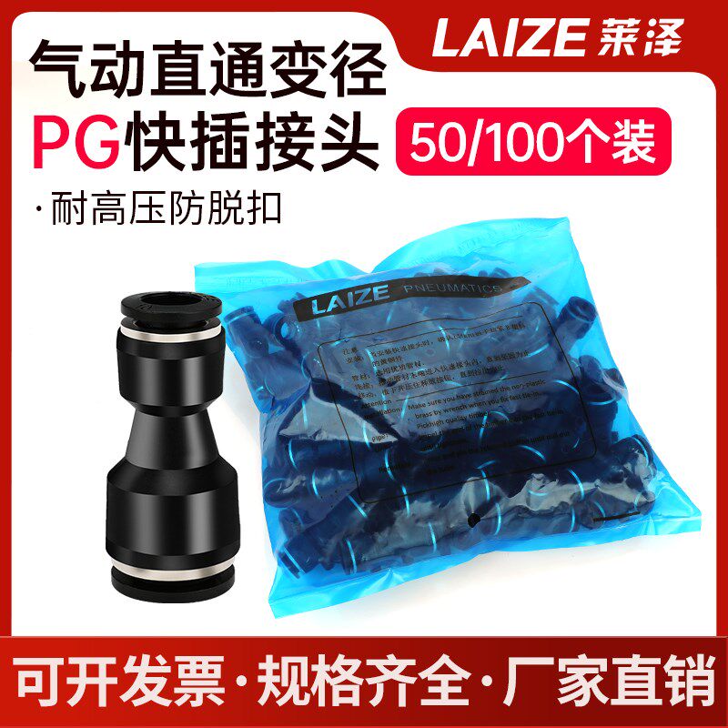 PG黑色气动变径直通快速接头16-12两通莱泽气动气管快插PG12-8