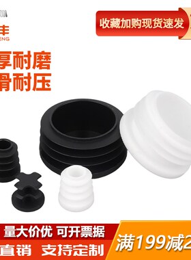 圆管塞塑料堵塞头内塞管塞胶塞不锈钢管堵脚塞封头盖帽家具桌脚垫