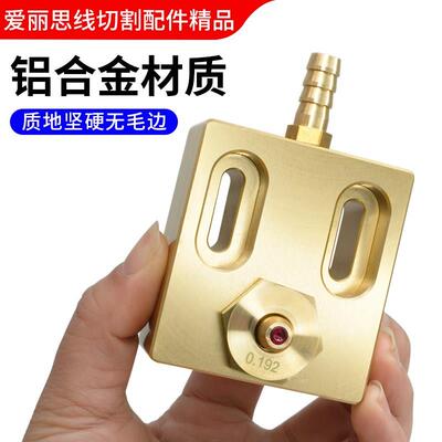 线 线切割配件直侧进水中走丝眼膜模座铝合金喷水板50*50 53*5860