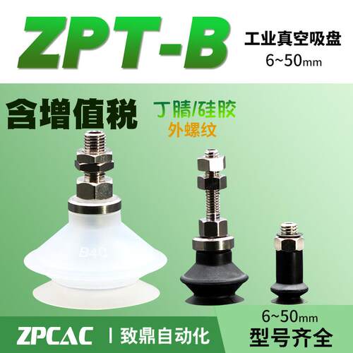 工业风琴真空吸盘吸嘴ZPT06/08/10/13/20/25/32/40BS/BN-A5/A6/A8