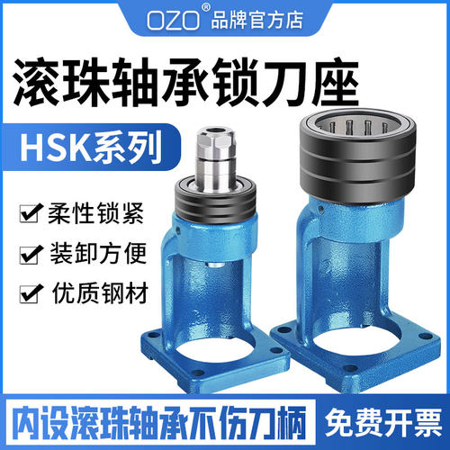 OZO滚珠轴承锁刀座HSK32/40/50/63/100拆卸架ISO20/25无键槽NBT30