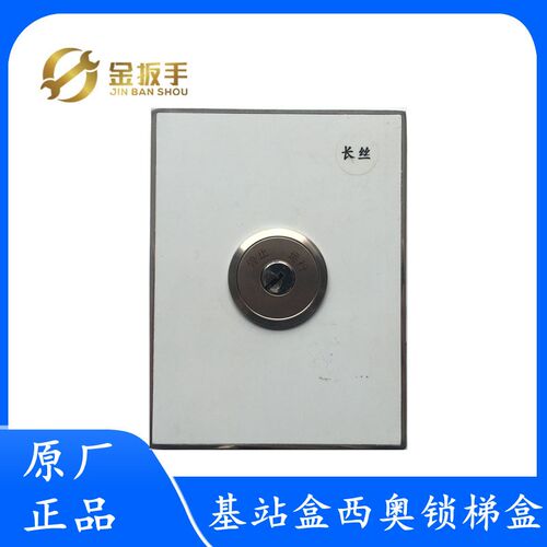 杭州西子/优耐德/速捷电梯基站锁 锁梯盒 XHB12-B电梯消防基站盒