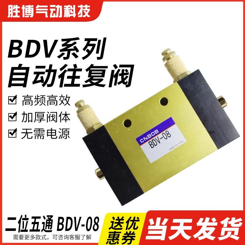 气动BDV-08二位五通自动往复阀开关换向阀调速可调节换向控制气阀