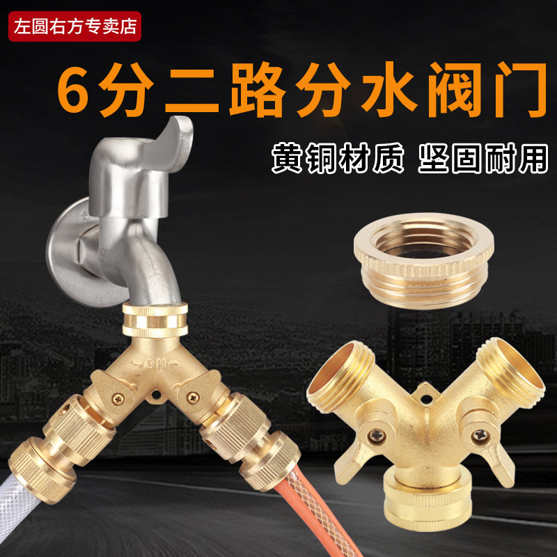 4/6分分水器全铜活接三通洗车龙头奶嘴一分二独立开关分流器阀门