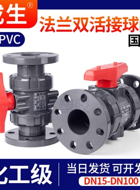 UPVC法兰式活接球阀PVC管双由令阀门塑料双活接水阀内丝水管开关