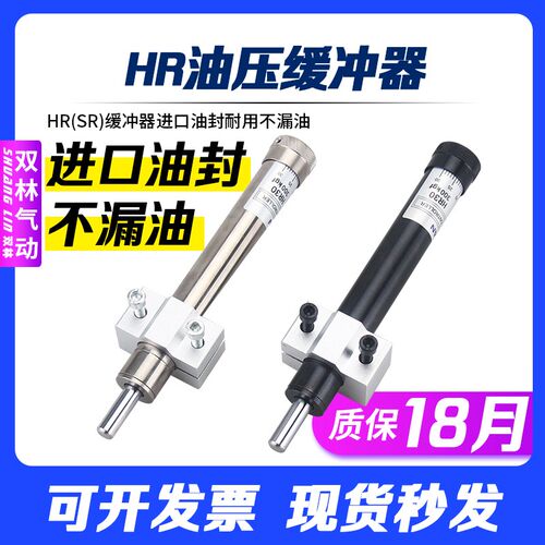 缓冲器减震气缸SR24/HR60 15 30 80液压稳速防撞可调气动油压阻尼