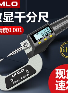 UMLO数显外径千分尺高精度千分卡尺厚度螺旋测微器球头壁厚测厚仪