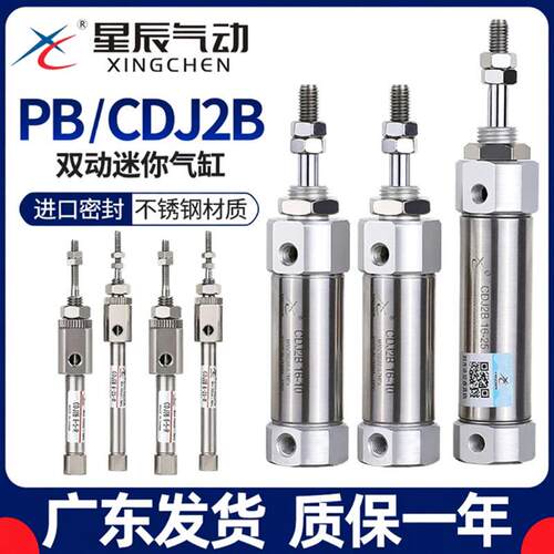 星辰PB迷你CDJ2B10/6/12/16-15X40X20X25*30X50*75Z/SB笔型小气缸