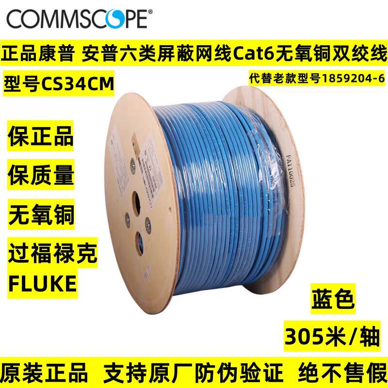 正品康普安普AMP六类屏蔽千兆网线Cat6双绞线CS34CM蓝色1859204-6