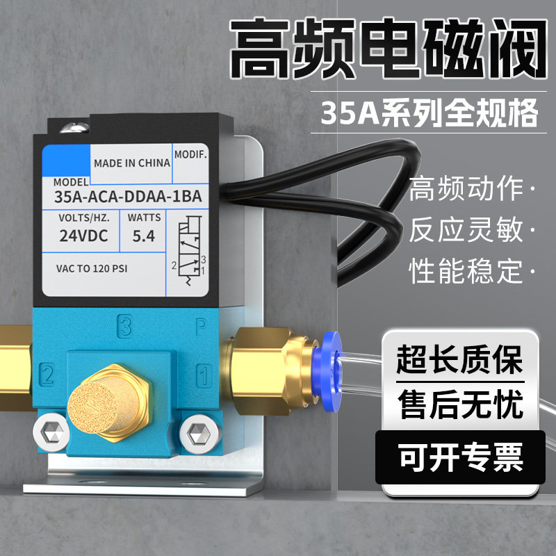 35A高速高频电磁阀35A-ACA-DDAA-1BA安全快速电磁气动控制阀24VDC