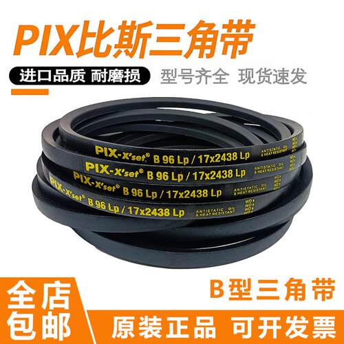 英国比斯PIX进口三角皮带B型B38 B39 B40 B41 B42 B43 B44 B45