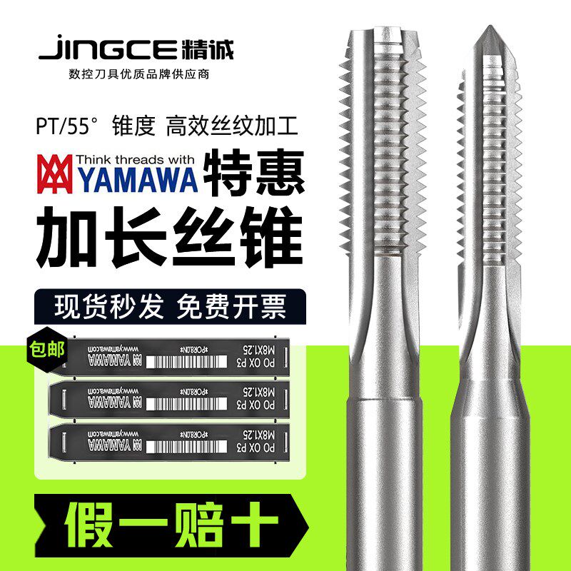 日本YAMAWA加长管螺纹机用丝锥LS SP PT 英制螺旋丝攻ZG1/4 3/8