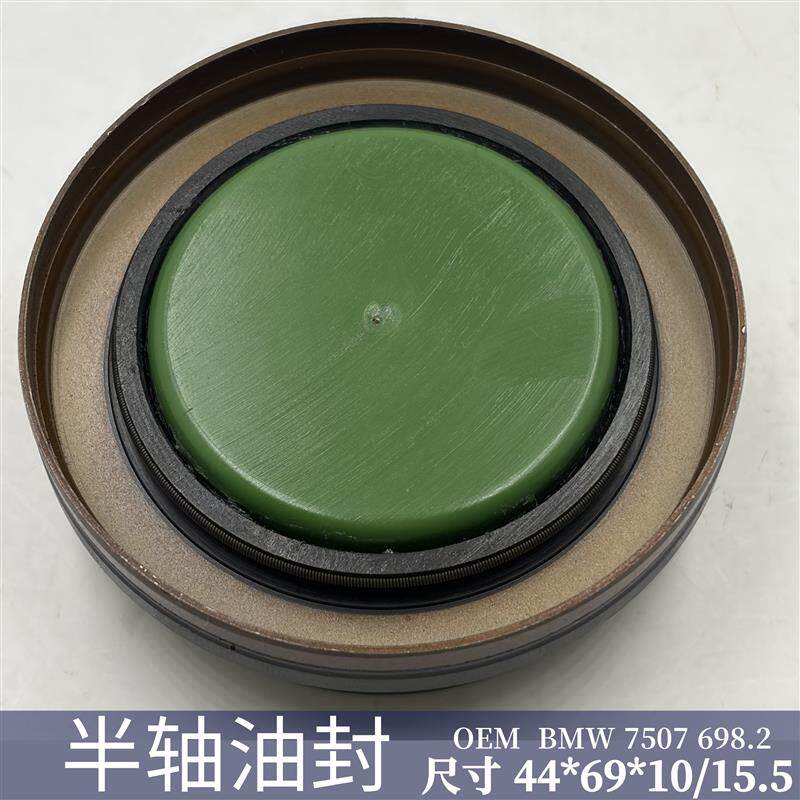 BMW半轴油封44*69*10/15.5橡胶密封件汽车配件绿色机械密封圈