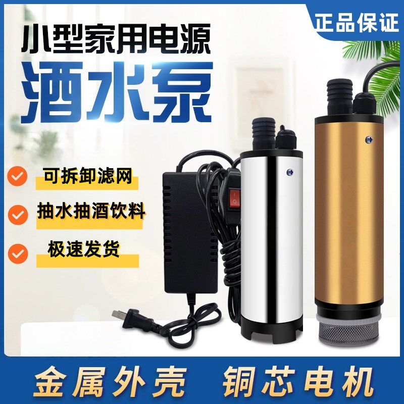 新款电动抽酒专用泵220V家用电动抽酒泵不锈钢潜水抽油泵小型抽水