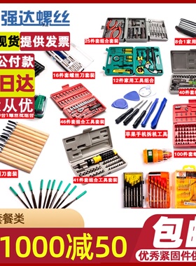 手机拆机工具雕刻刀套装家庭组合汽修螺丝批头梅花十字刀工具箱