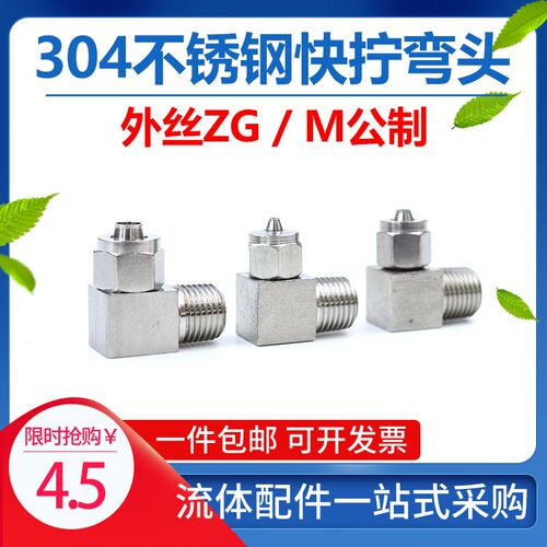 304不锈钢直角L型快拧弯头90度锁母弯通尼龙pu四氟软气管ZG1/46*4