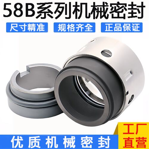 机械密封58B/59B-45/19/35/40/30/25/53/50/55/60平衡型印染腐蚀