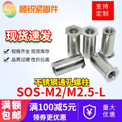 不锈钢压铆螺柱【SOS-M2】铆钉/螺母柱/可非标定制