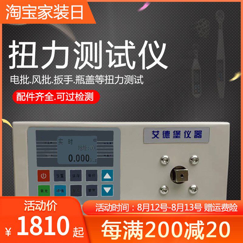 艾德堡HT电批扭力测试仪电机马达瓶盖扭矩测试仪螺丝刀扭力测试仪
