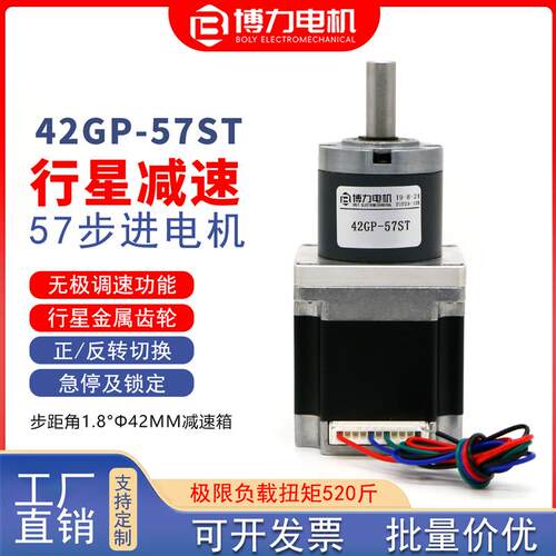 42GP-57ST步进电机行星齿轮减速器微型直流减速正反大扭力小马达
