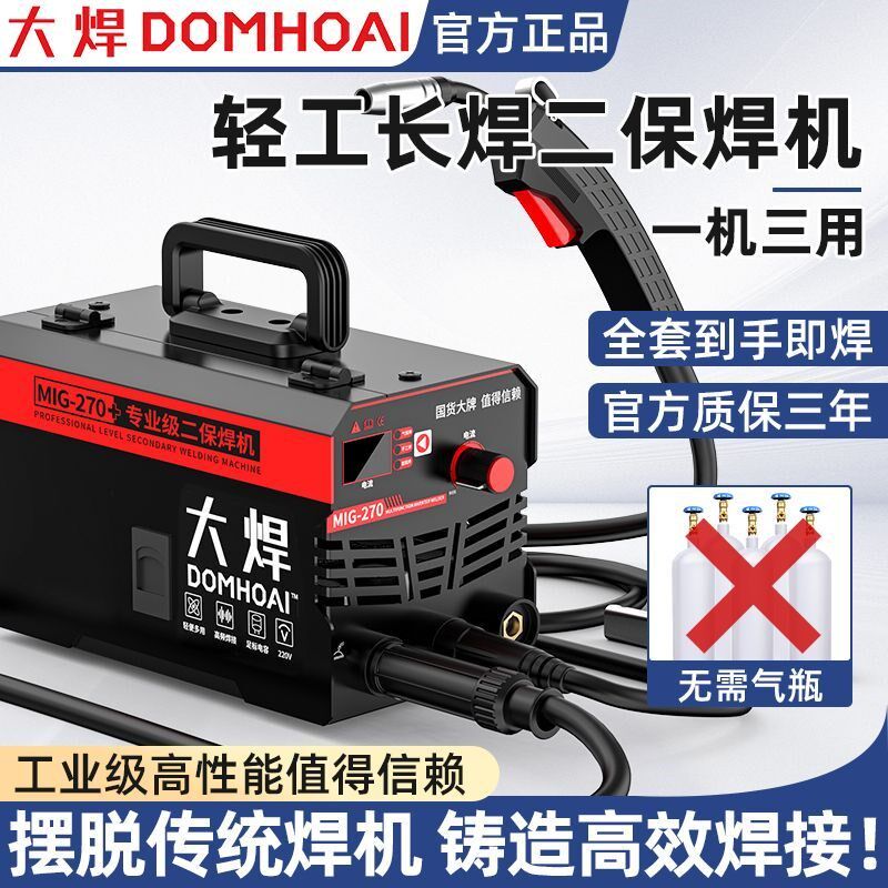 P大焊无气二保焊接机250家用220v电焊二保焊三用一体工业焊机全套