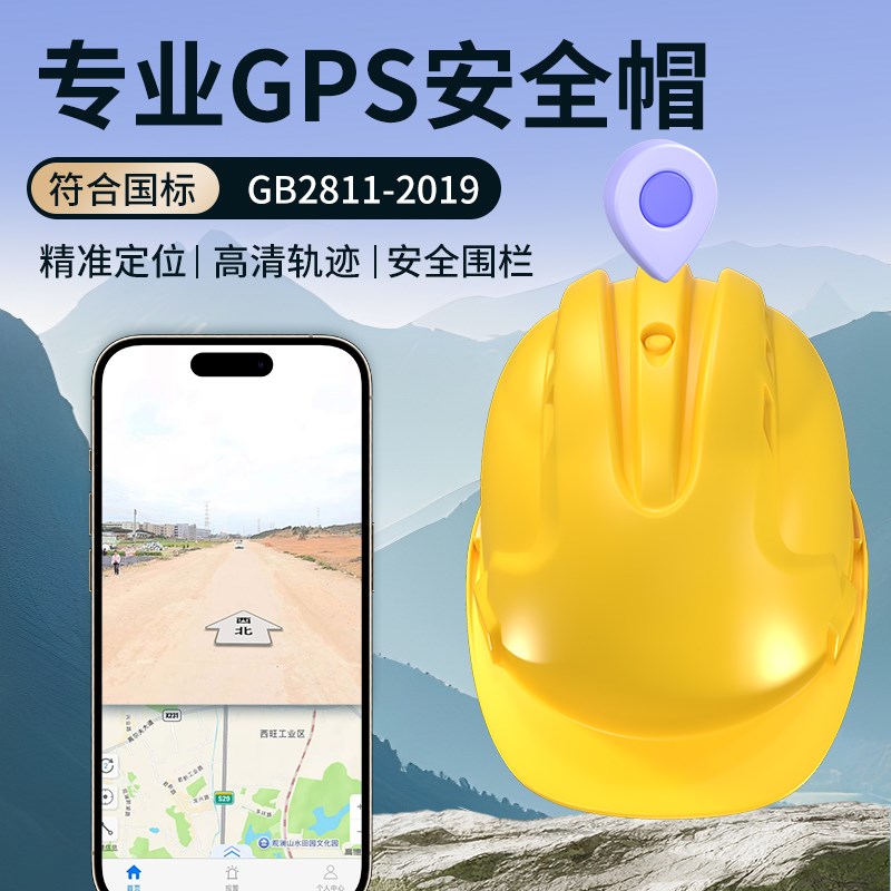 安全帽工地新国标加厚透气GPS实时定位北斗头盔男劳保新款4G智能